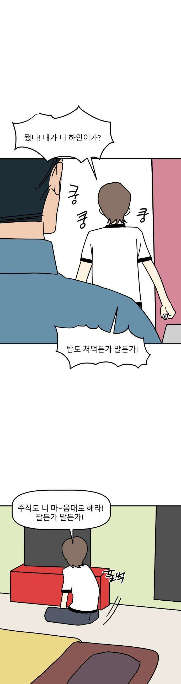 송이연 50살, 이혼 한 달 차 - 2부28화 7