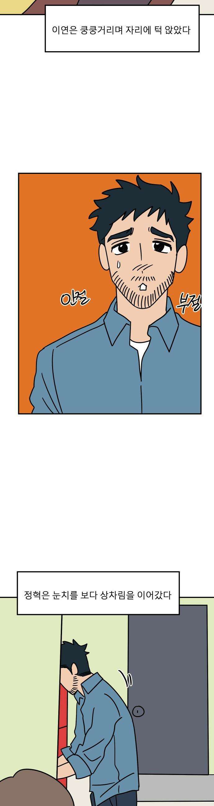 송이연 50살, 이혼 한 달 차 - 2부28화 8