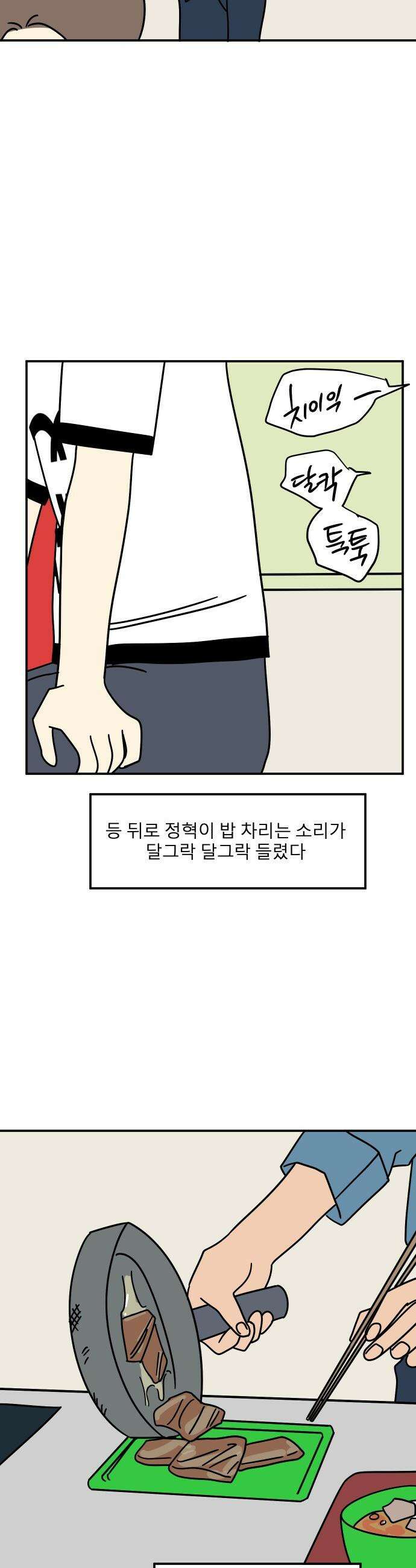 송이연 50살, 이혼 한 달 차 - 2부28화 9