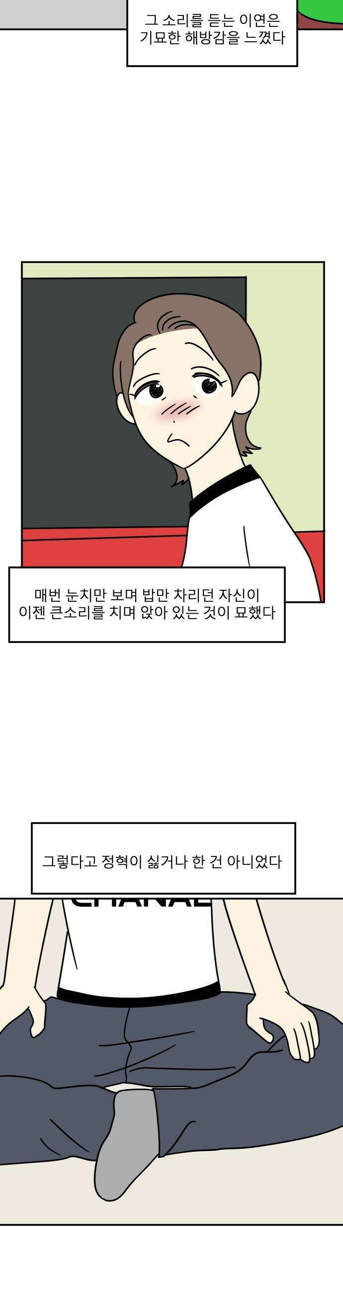 송이연 50살, 이혼 한 달 차 - 2부28화 10