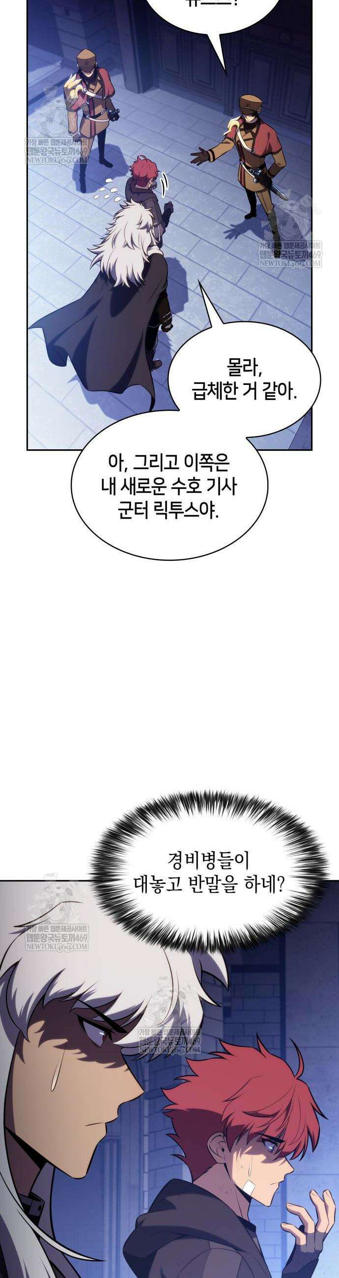 회귀한 공작가의 막내도련님은 암살자 122화 6