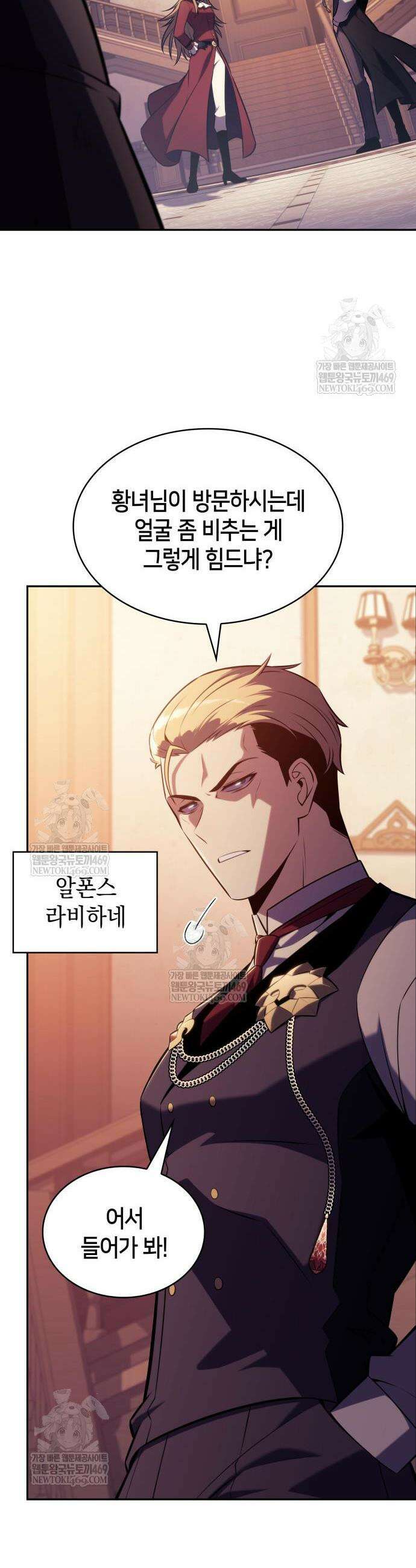 회귀한 공작가의 막내도련님은 암살자 122화 11