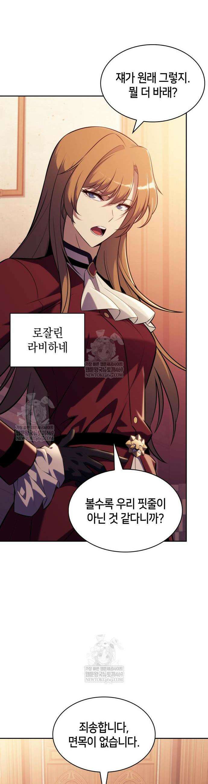 회귀한 공작가의 막내도련님은 암살자 122화 12