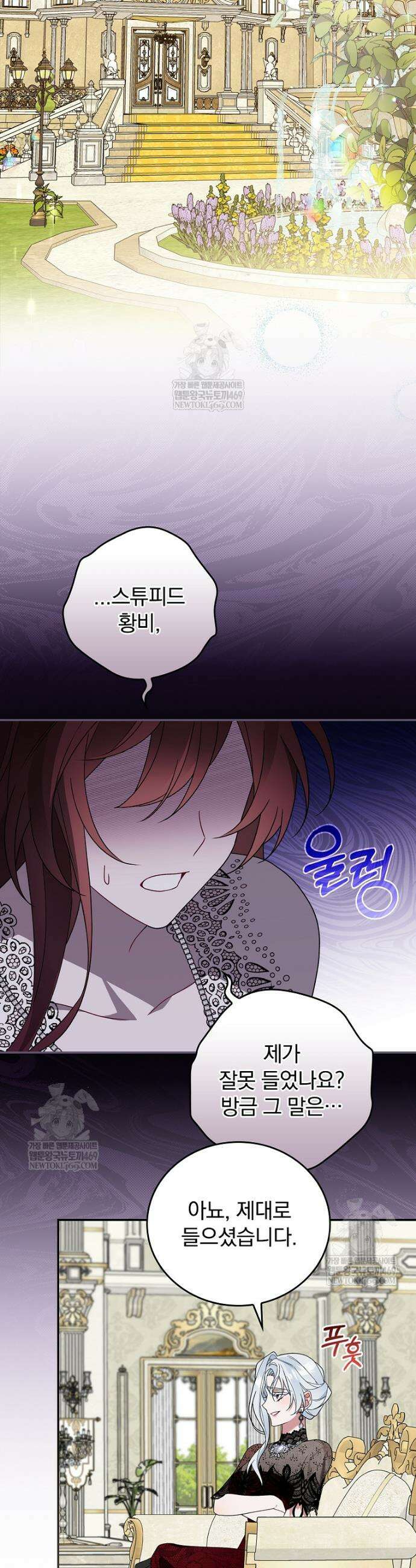 순백색 황후 1화 5