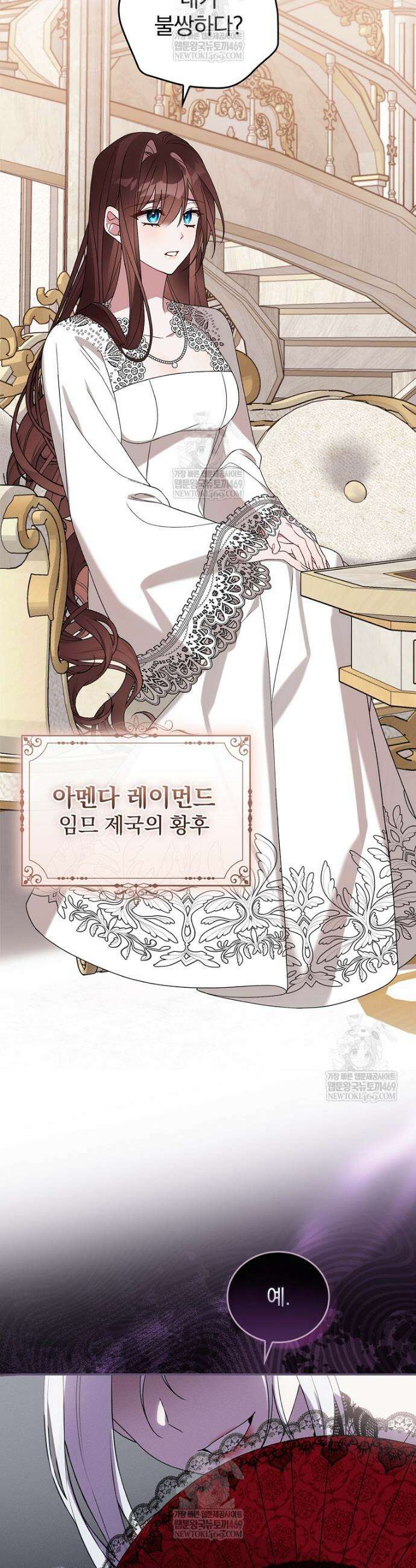 순백색 황후 1화 7
