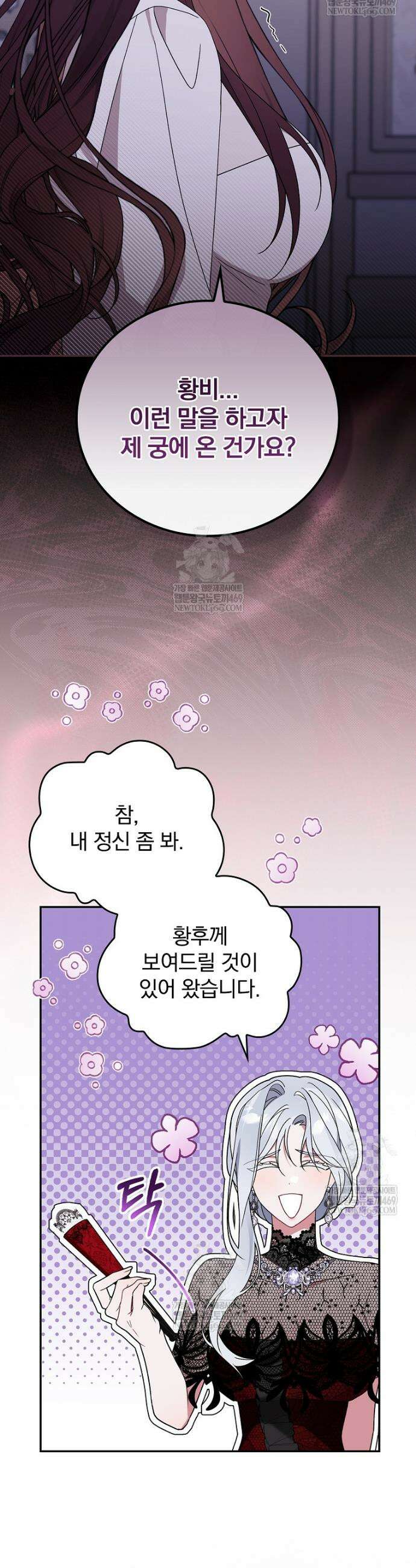 순백색 황후 1화 10
