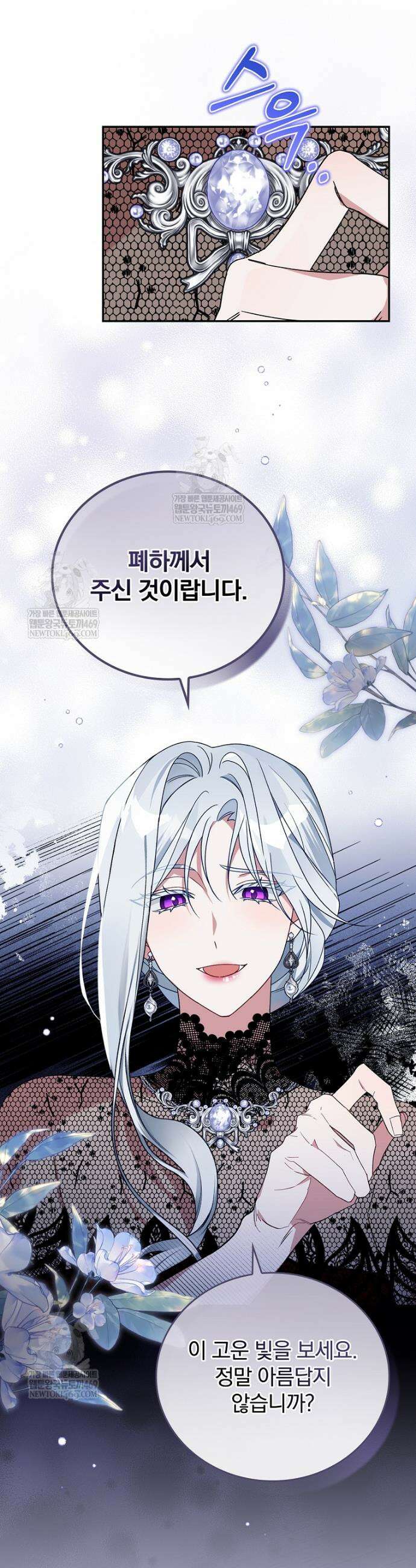 순백색 황후 1화 11