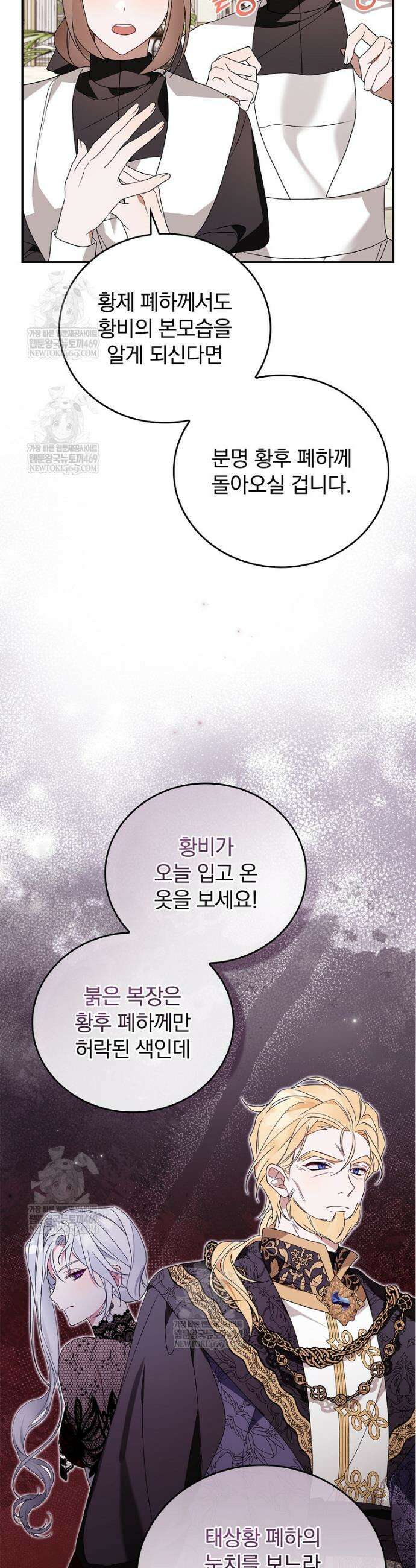순백색 황후 1화 22