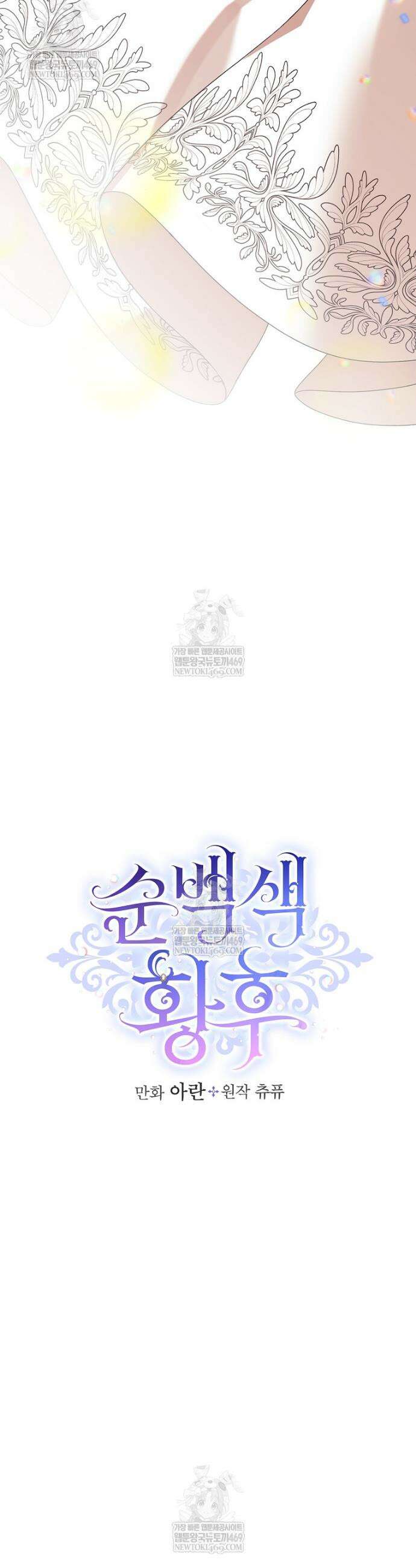 순백색 황후 1화 27