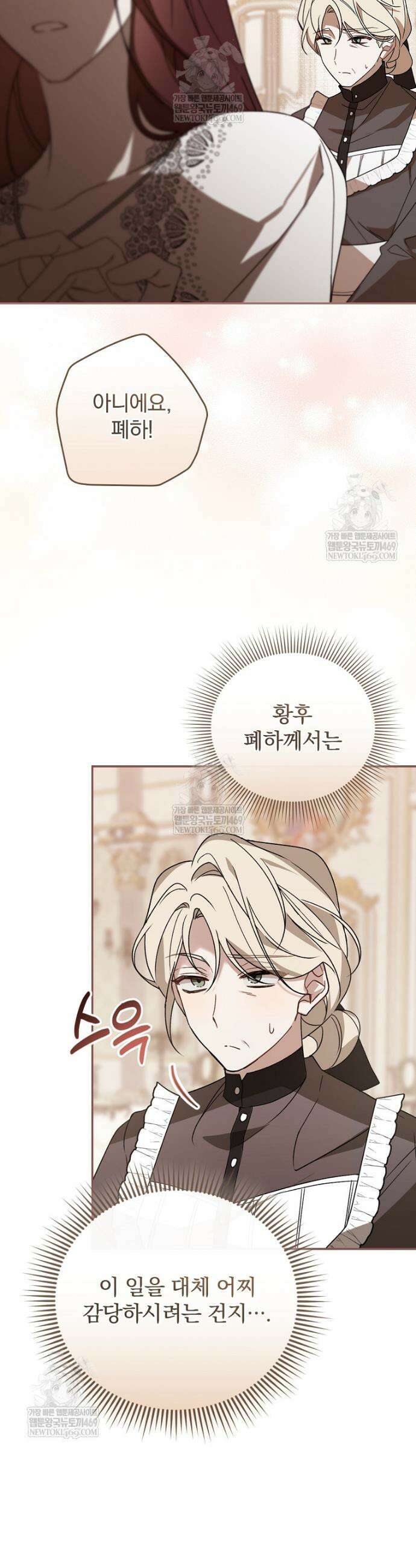 순백색 황후 1화 35