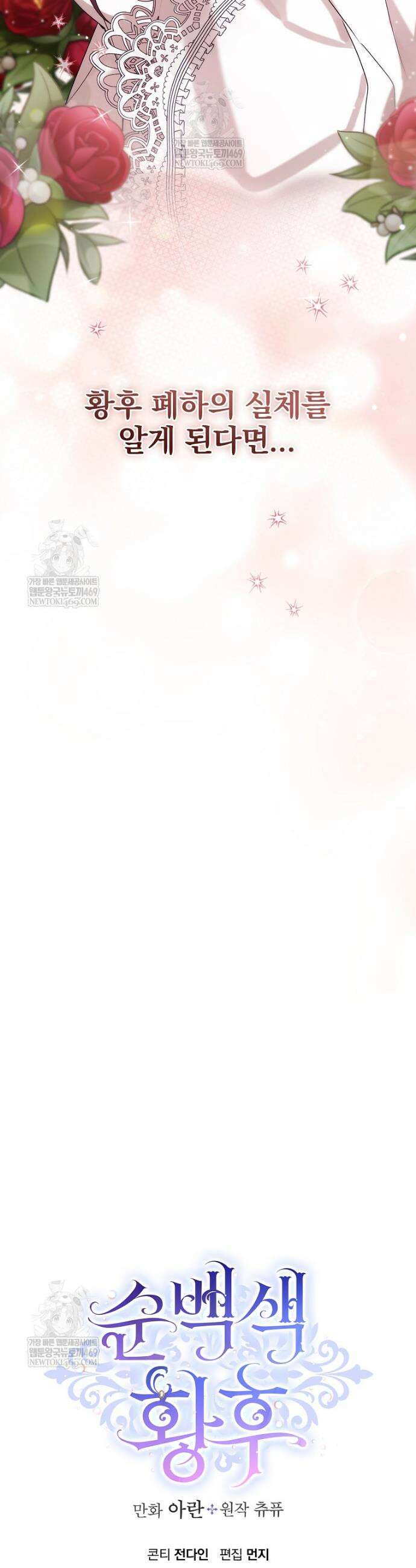 순백색 황후 1화 37