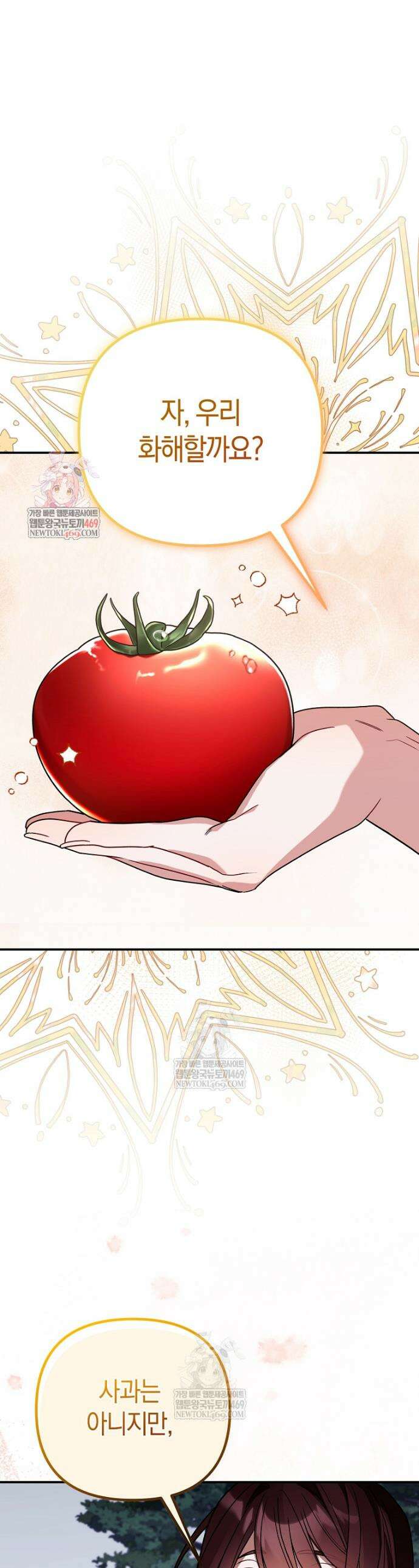 순백색 황후 10화 1