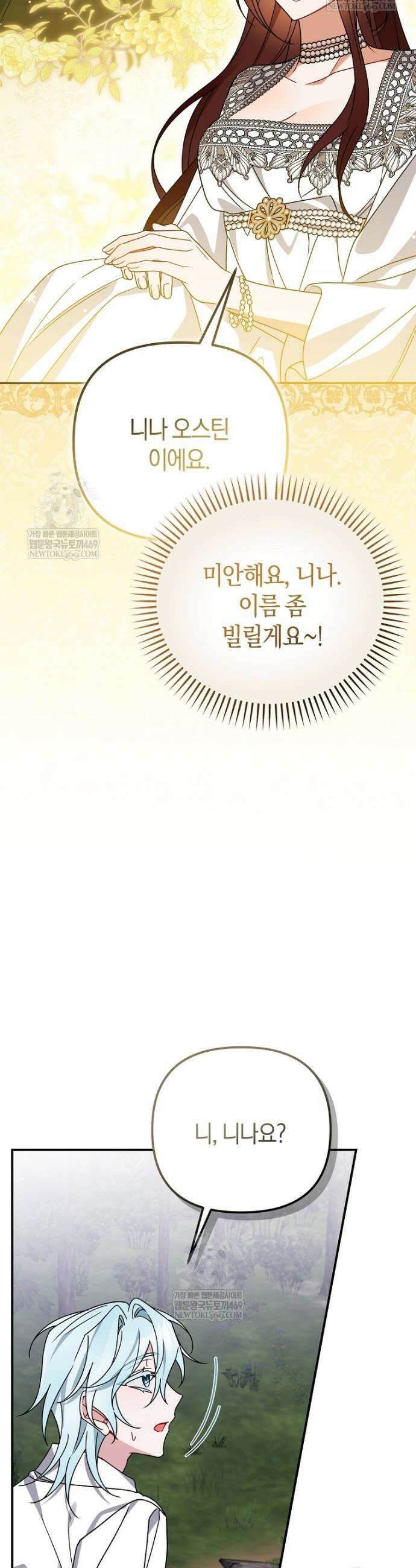 순백색 황후 10화 7