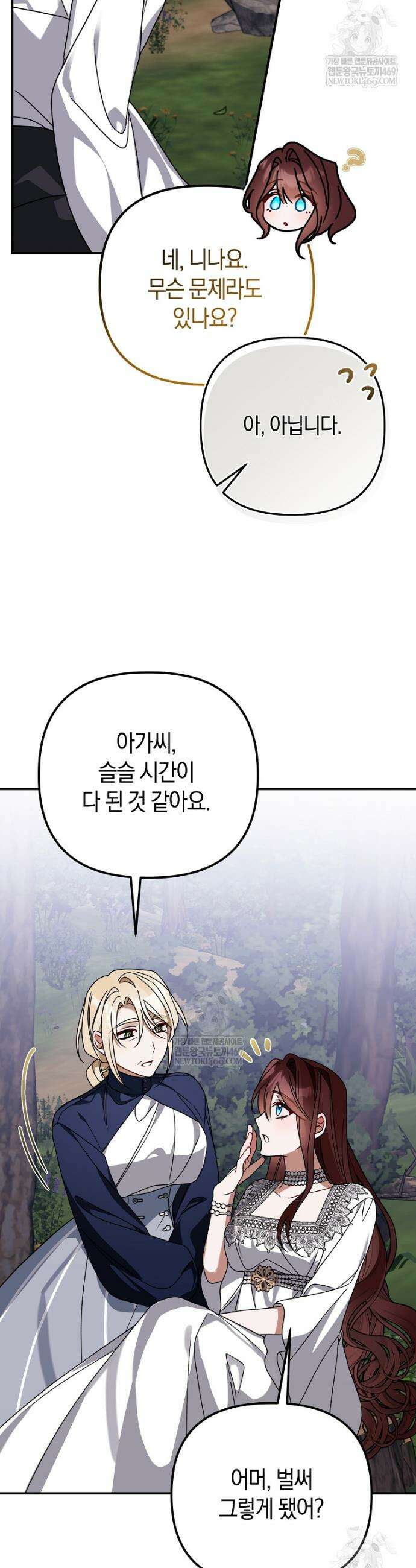 순백색 황후 10화 8