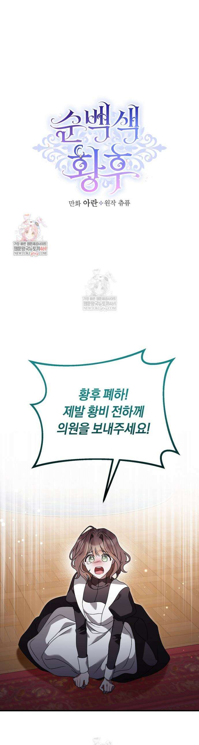 순백색 황후 20화 1