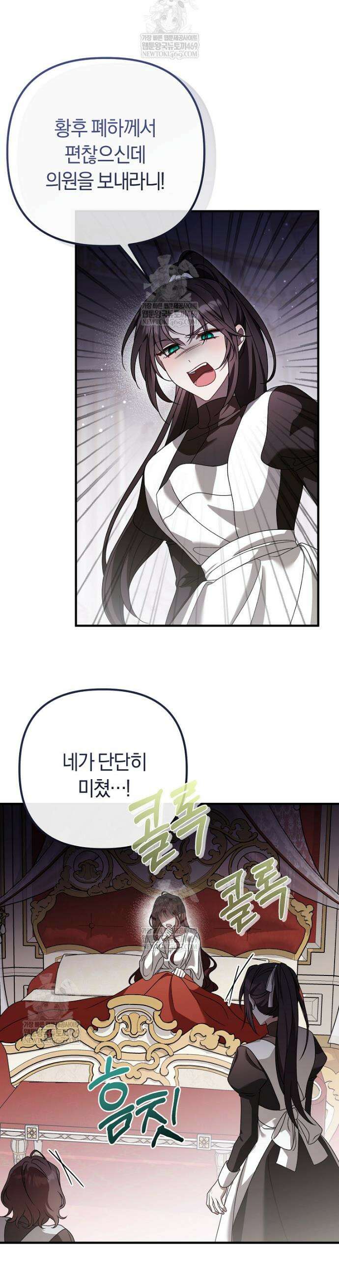 순백색 황후 20화 2