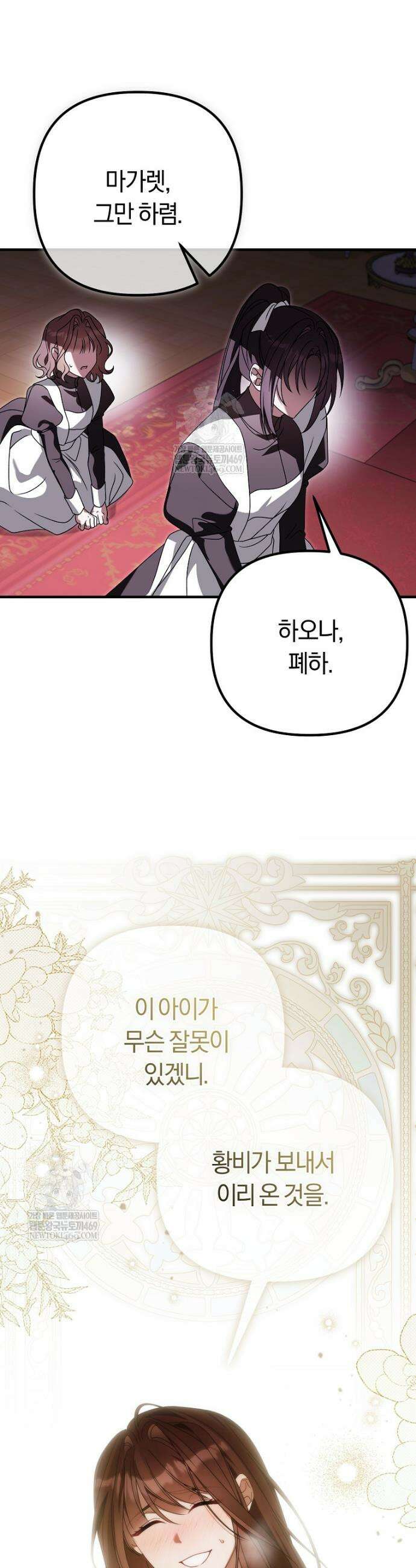 순백색 황후 20화 3