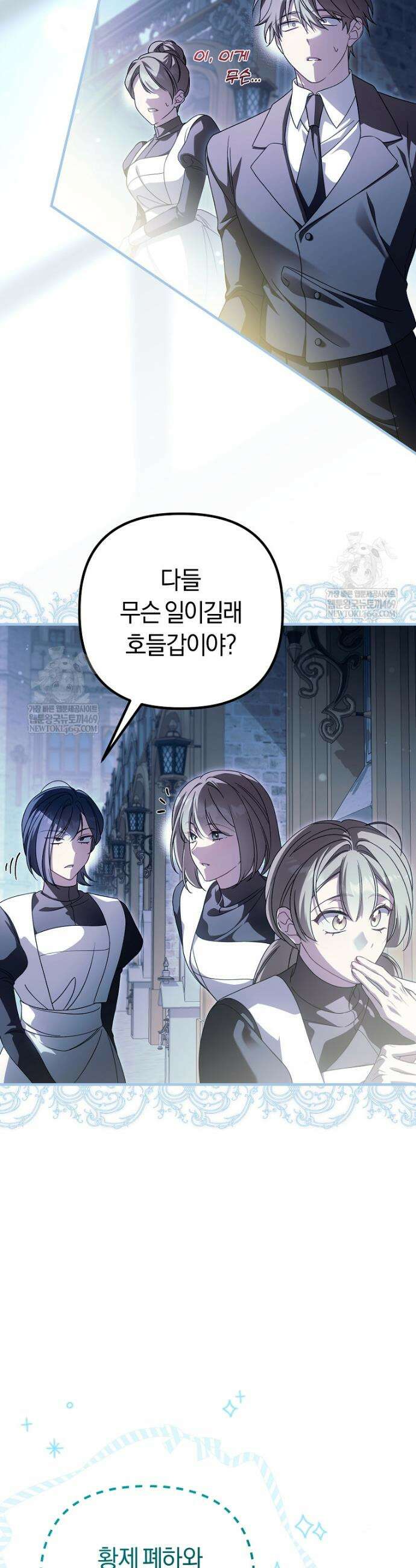 순백색 황후 30화 2