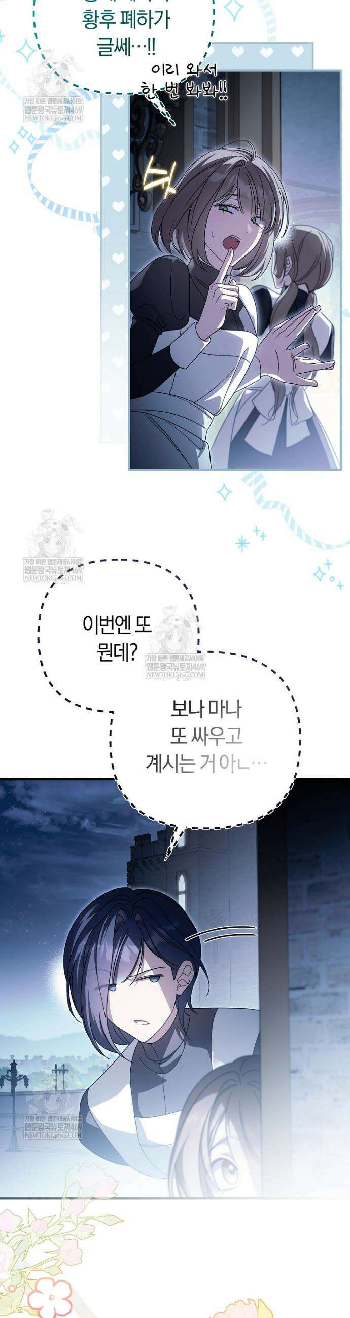 순백색 황후 30화 3