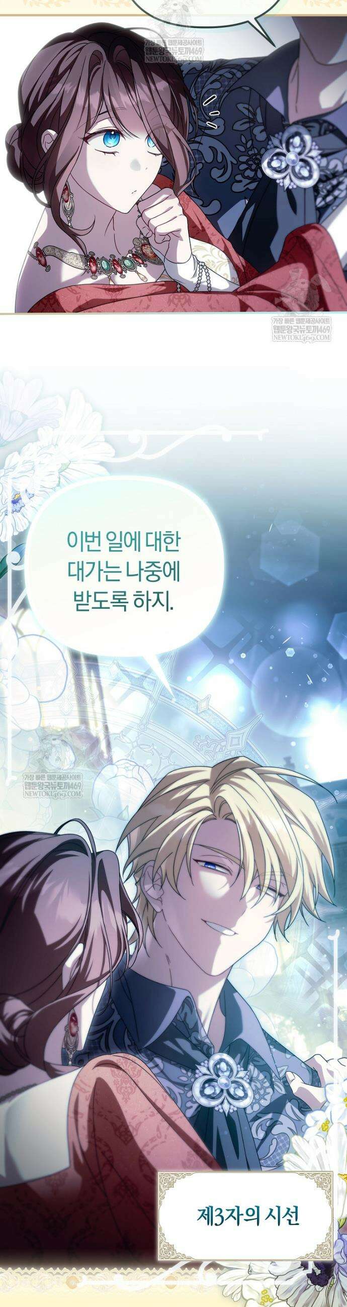 순백색 황후 30화 5