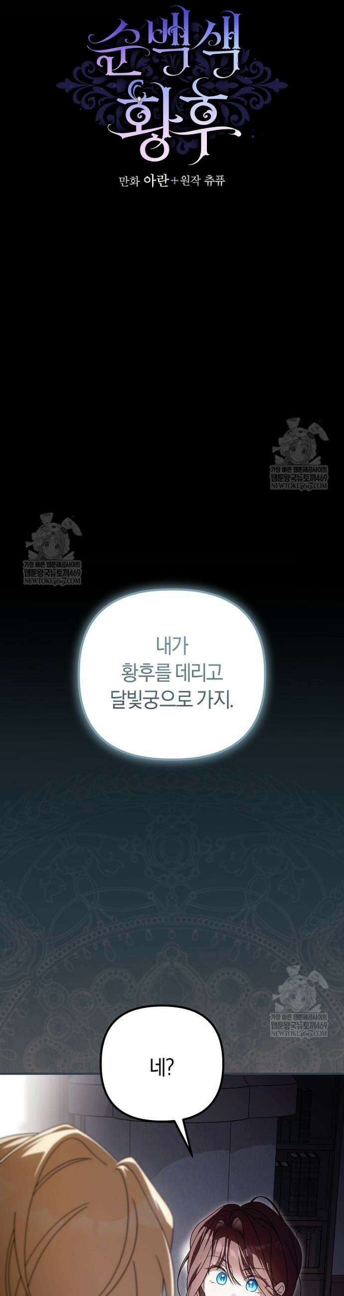 순백색 황후 30화 9
