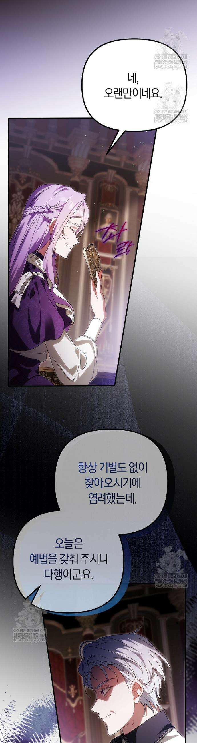 순백색 황후 39화 3