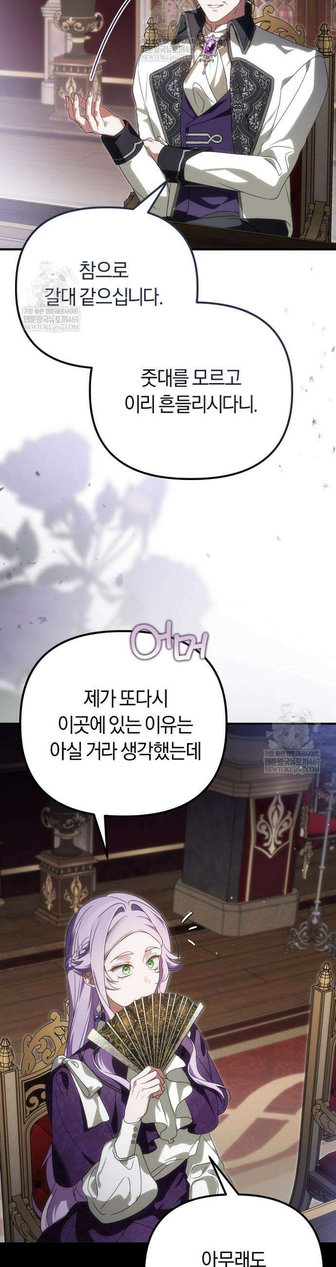 순백색 황후 39화 5