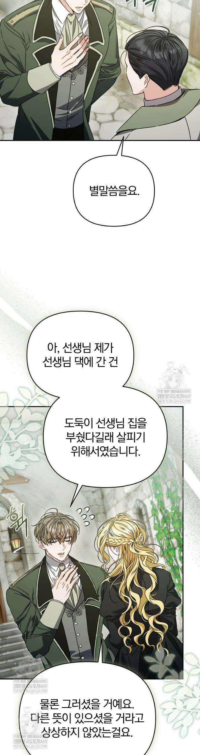 알브레히트의 진주 12화 2