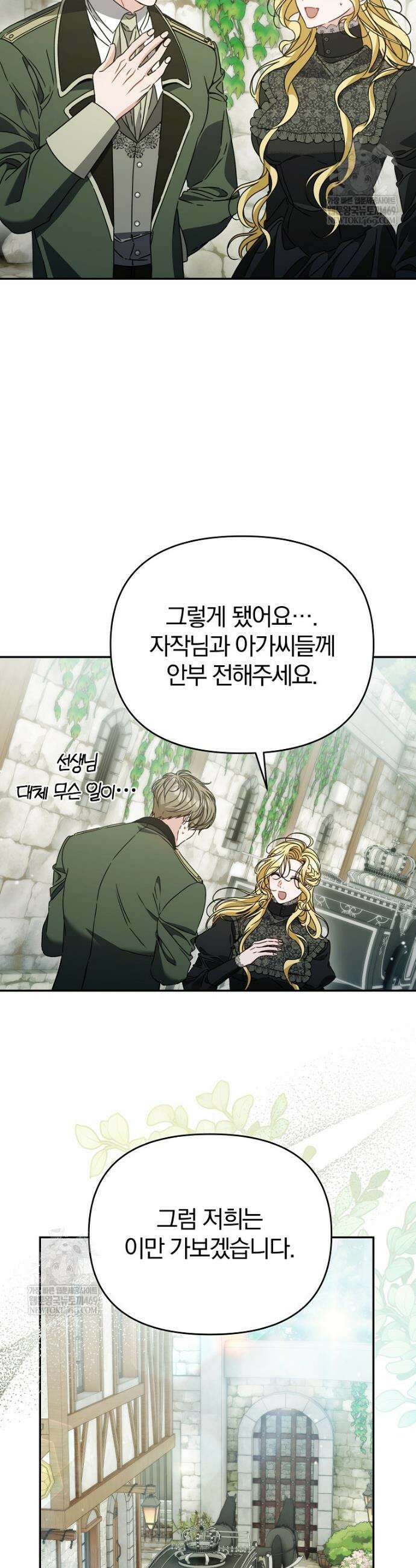 알브레히트의 진주 12화 4