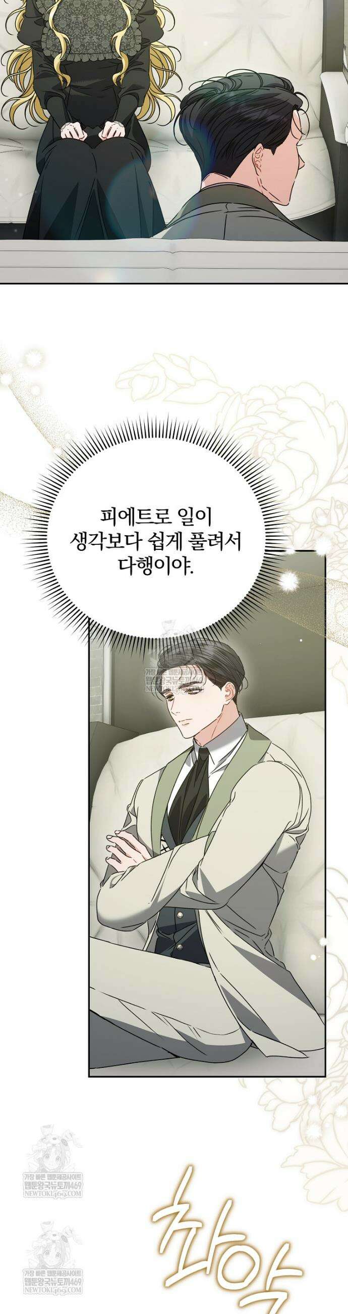 알브레히트의 진주 12화 7