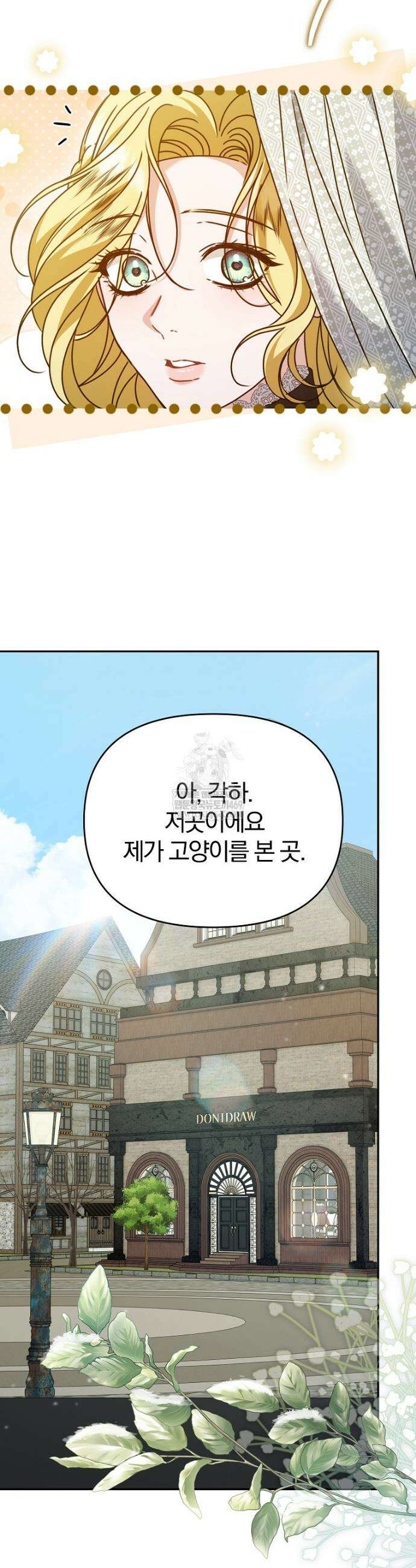 알브레히트의 진주 12화 8