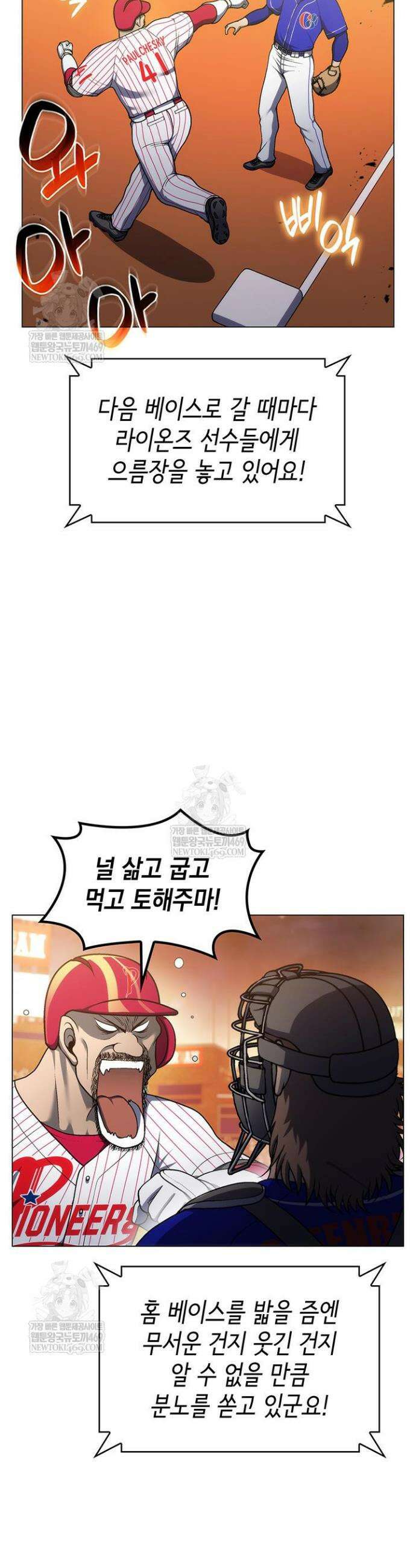 홈 플레이트의 빌런 208화 4