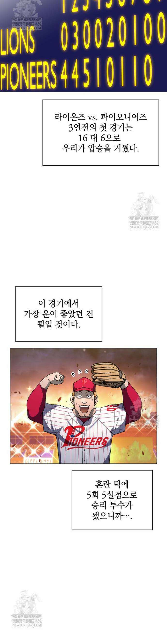 홈 플레이트의 빌런 208화 6