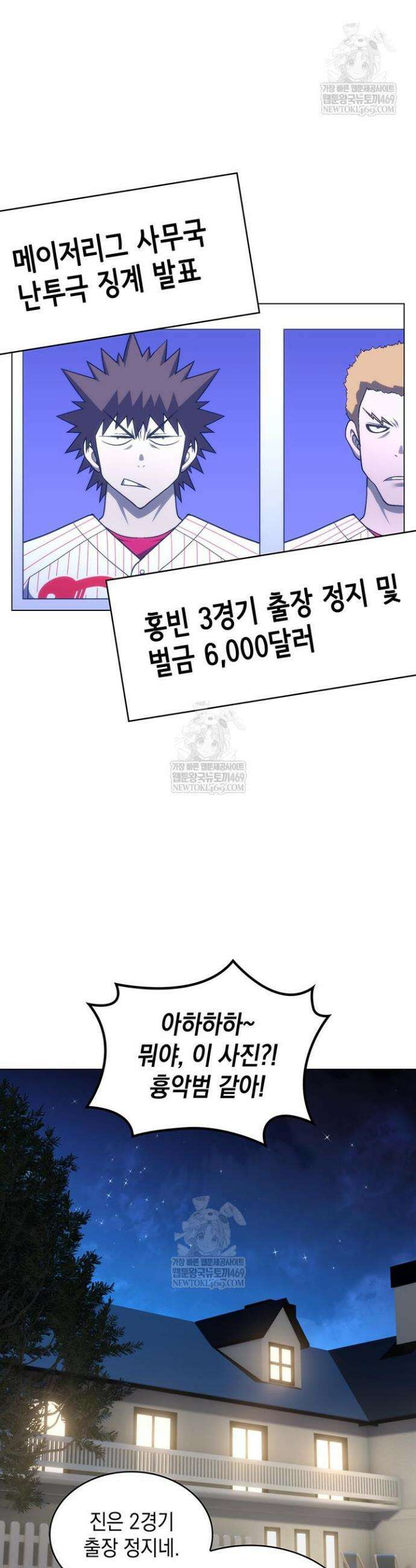 홈 플레이트의 빌런 208화 7