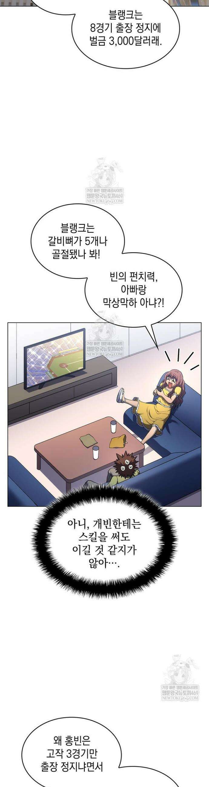 홈 플레이트의 빌런 208화 8