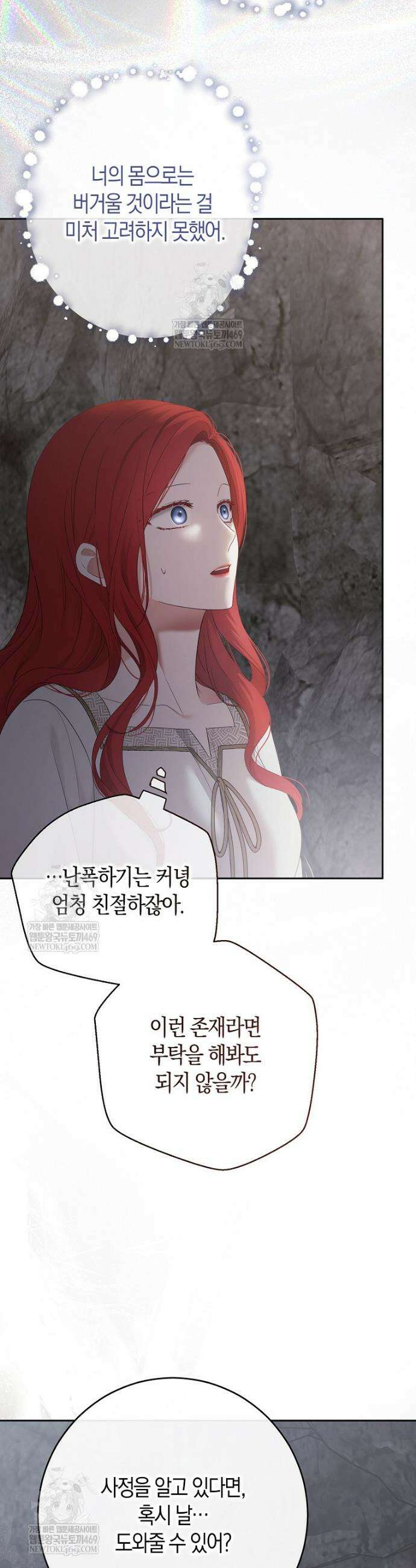 역하렘 게임 속으로 떨어진 모양입니다 [19세 완전판] 177화 5