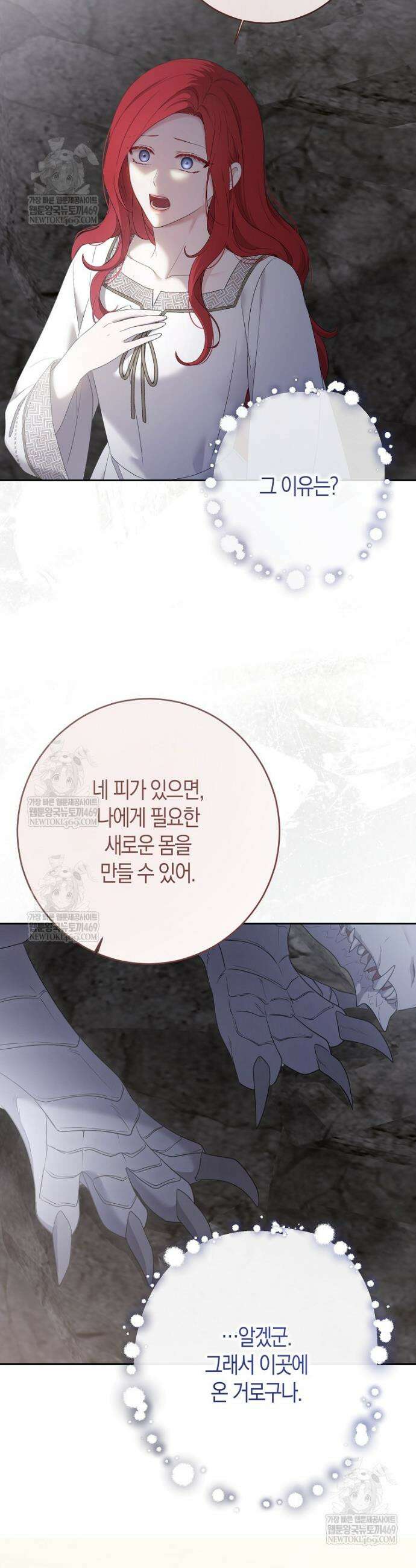 역하렘 게임 속으로 떨어진 모양입니다 [19세 완전판] 177화 7