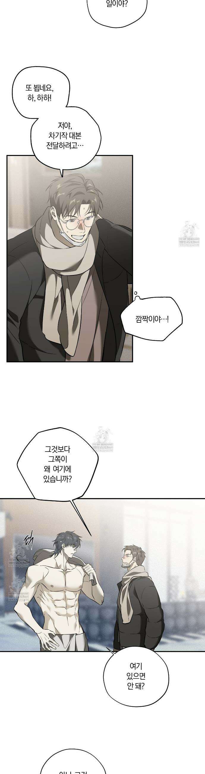 어노잉 보이 10화 4