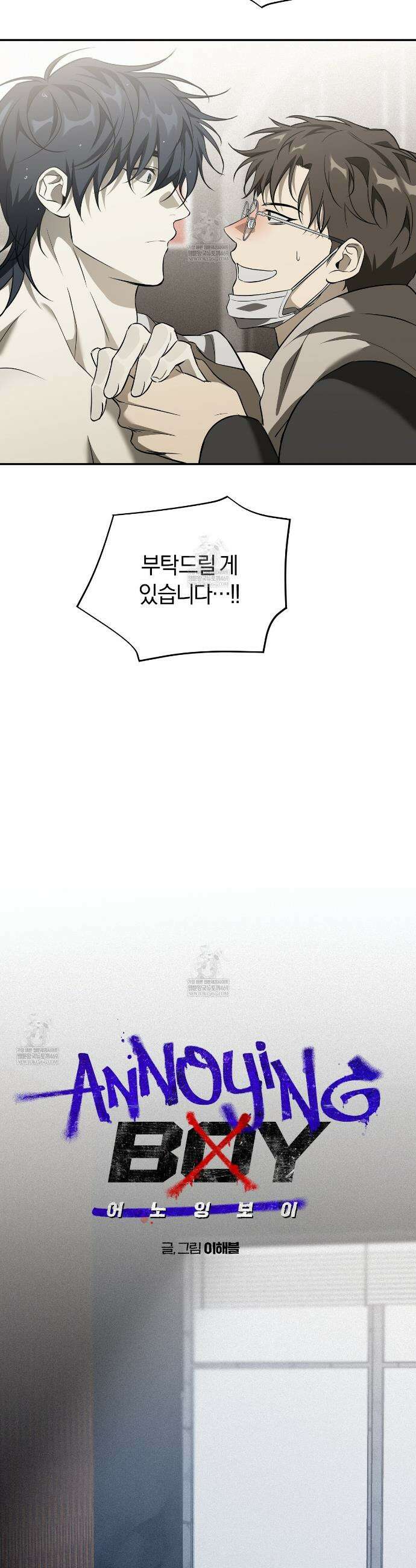어노잉 보이 10화 7