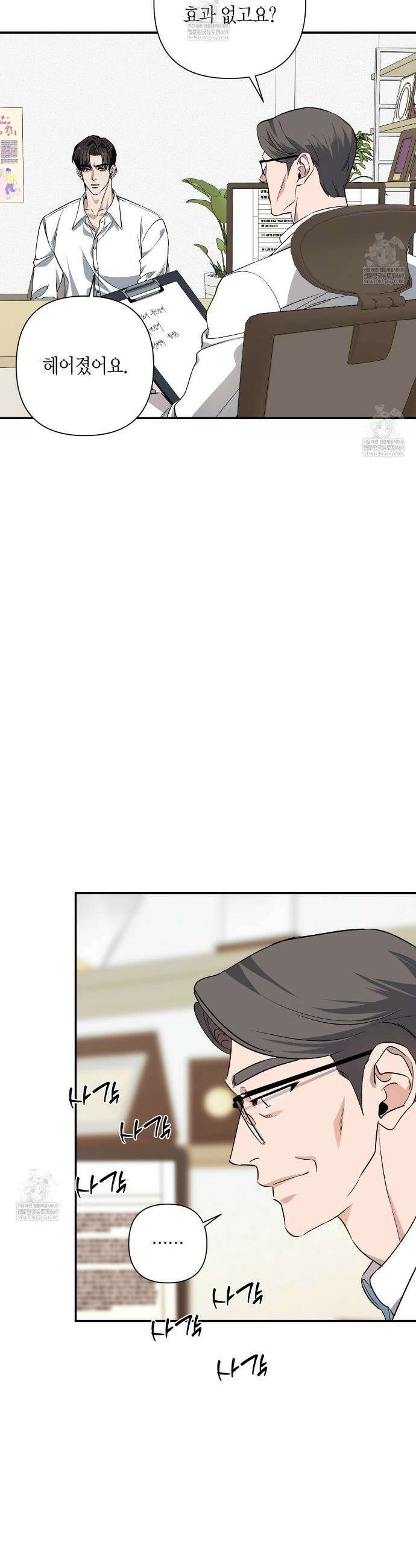 인과응보 40화 8