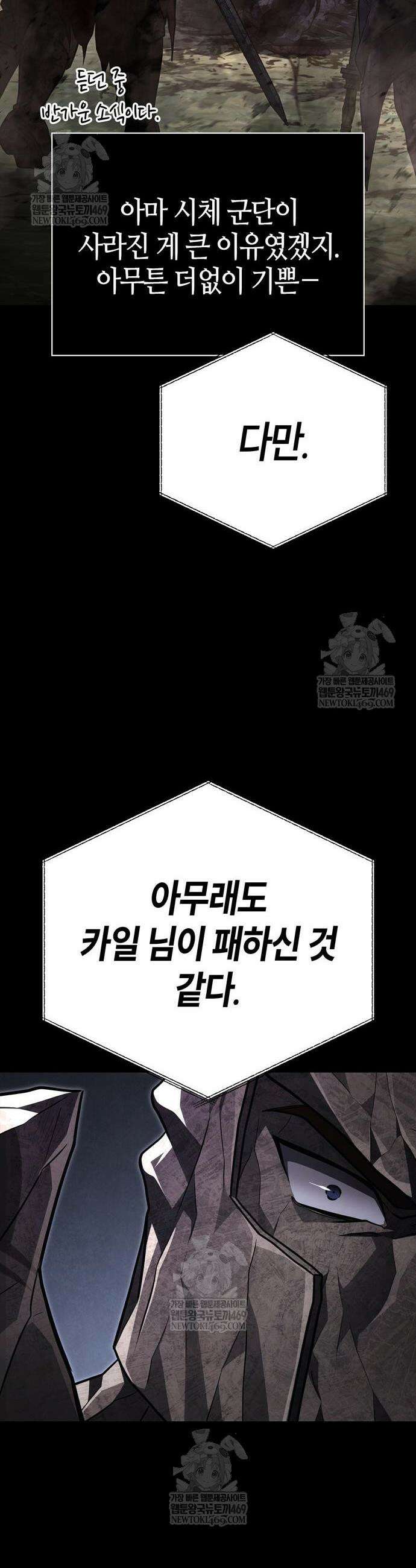 게임 속 바바리안으로 살아남기 151화 11