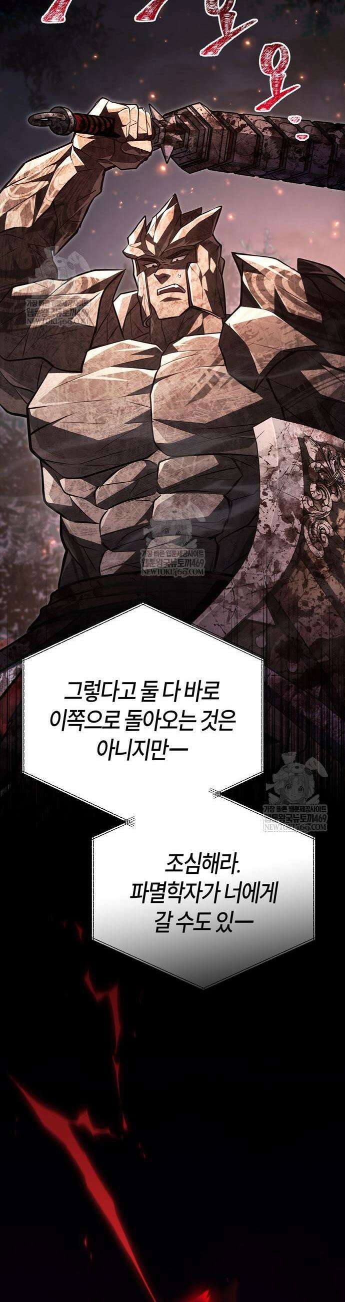 게임 속 바바리안으로 살아남기 151화 13