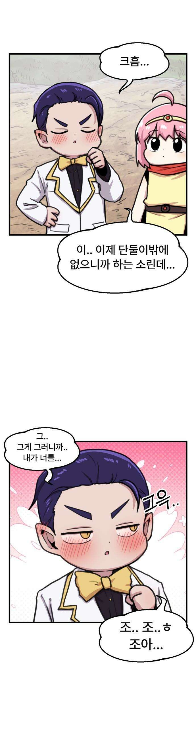 용사파티만화 - 96화 2