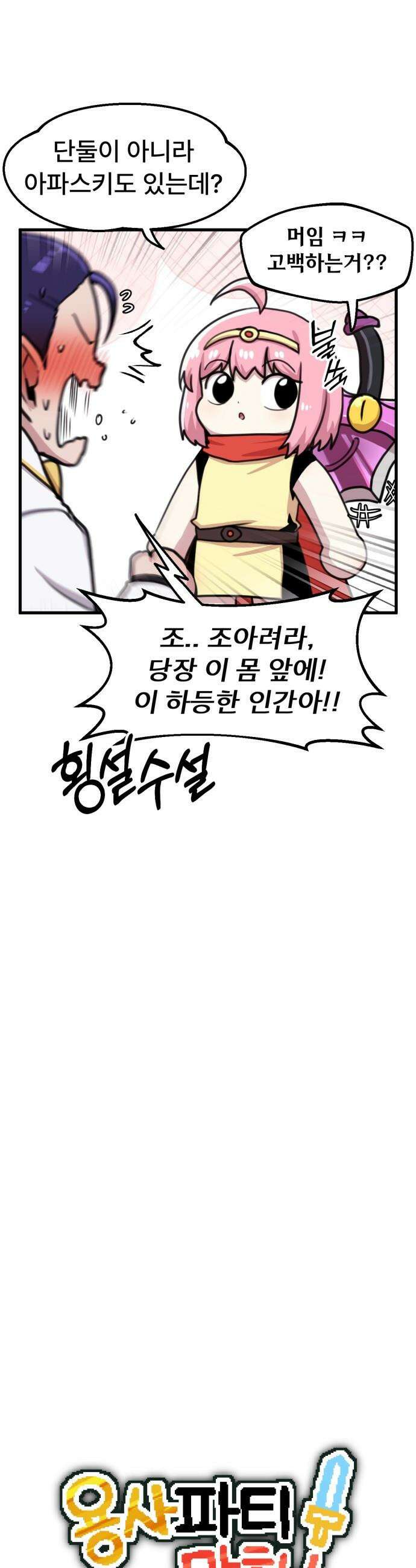 용사파티만화 - 96화 3