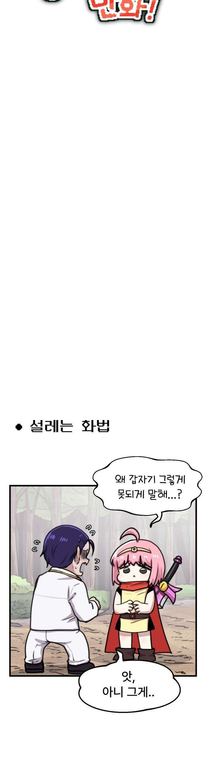용사파티만화 - 96화 4