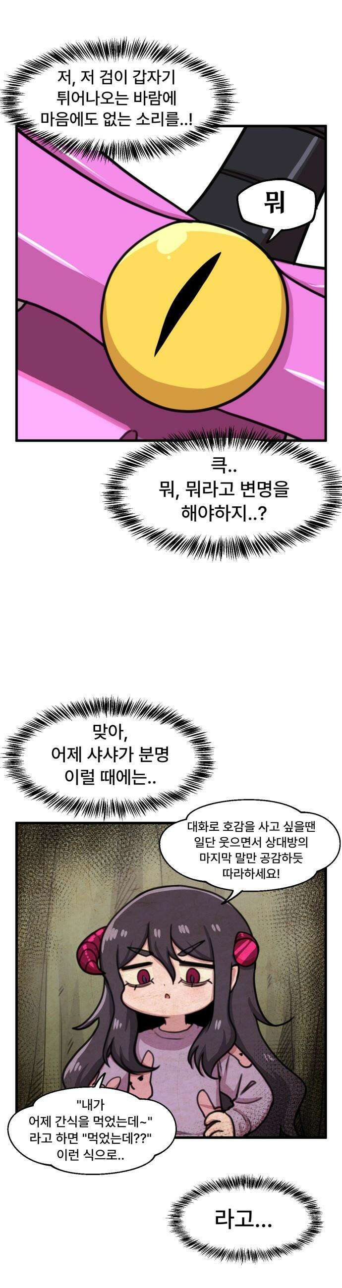 용사파티만화 - 96화 5