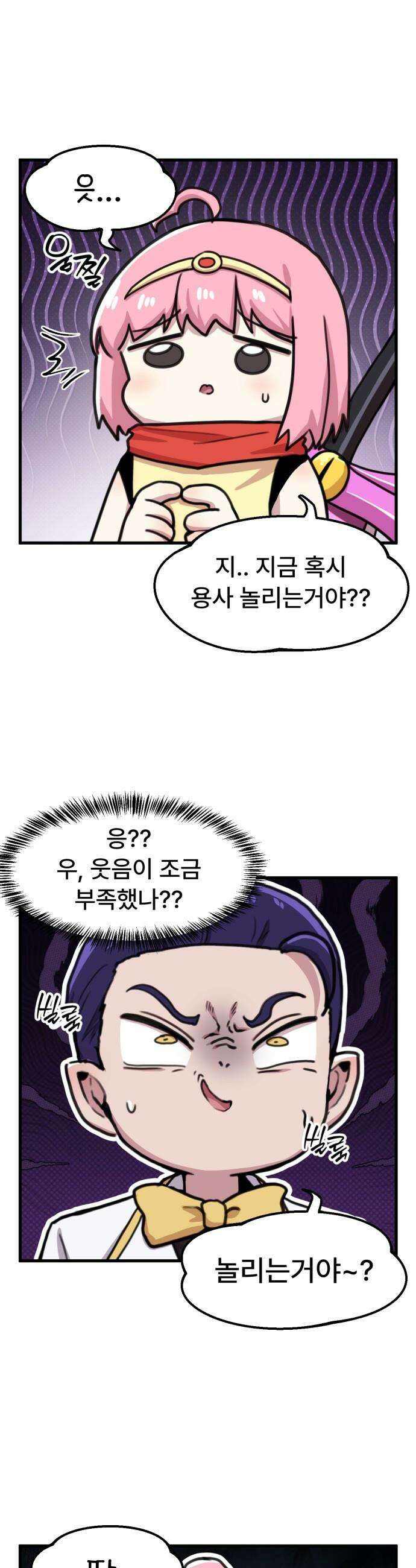 용사파티만화 - 96화 7