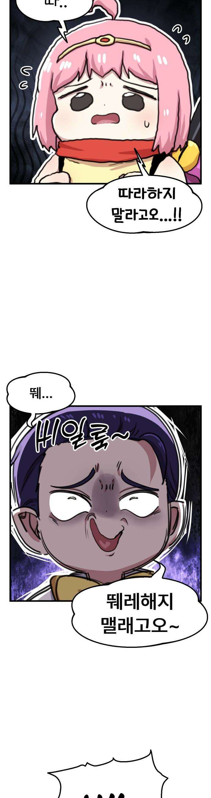 용사파티만화 - 96화 8
