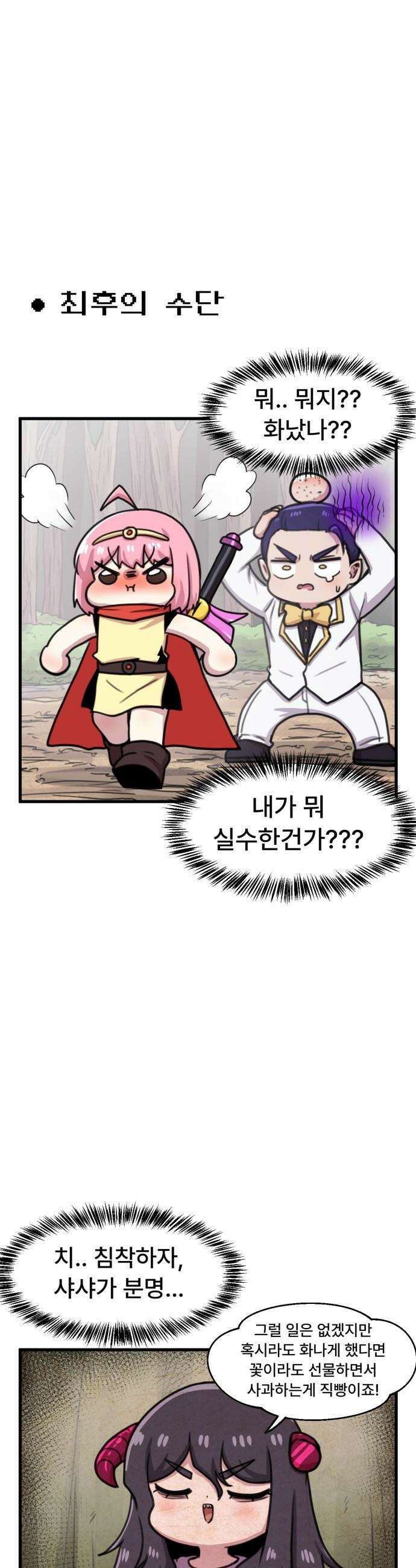 용사파티만화 - 96화 10