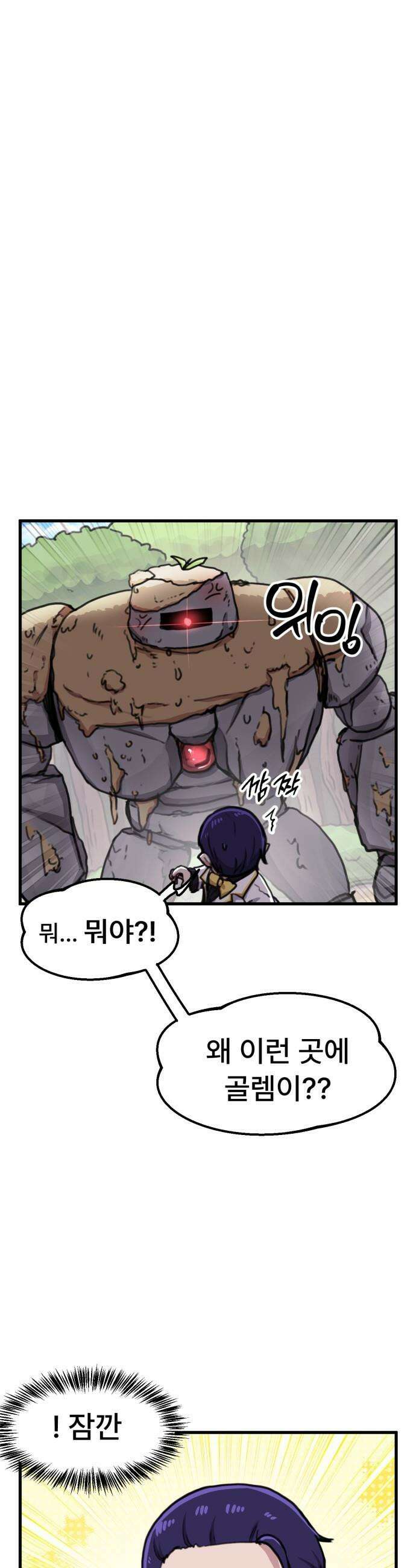 용사파티만화 - 96화 14